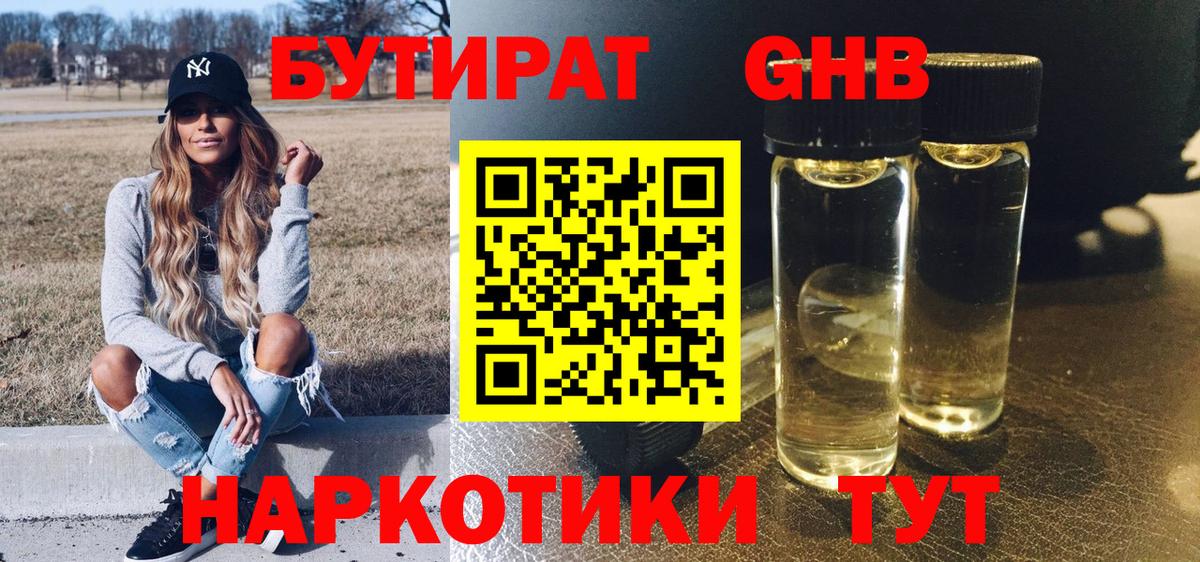 БУТИРАТ BDO 33% Реутов