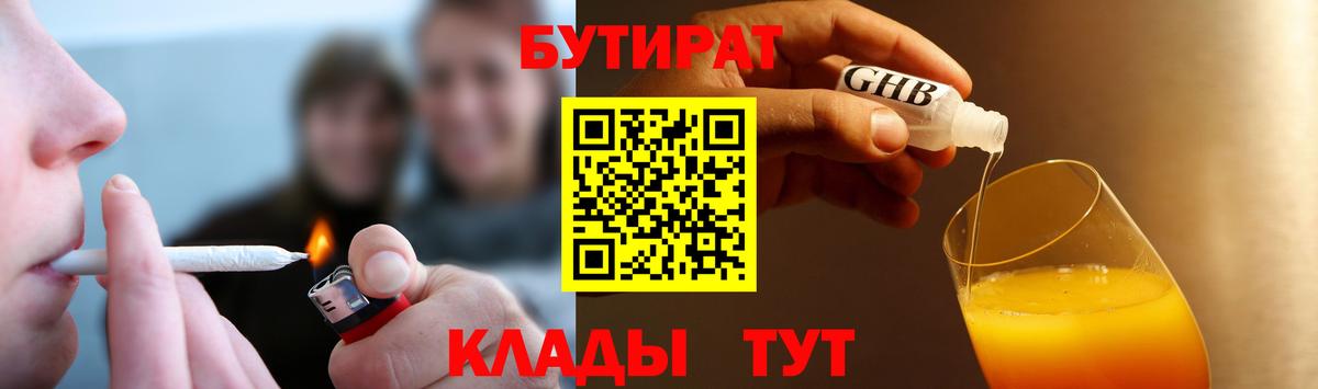 БУТИРАТ  БУТИРАТ BDO 33%  Вход с VPN  Реутов 