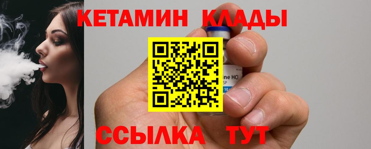 Кетамин ketamine  Вход с VPN  Реутов 