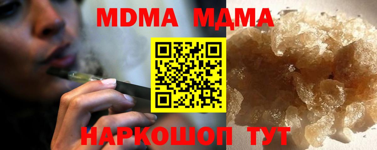 МДМА Molly  Вход с VPN  Реутов  МДМА Molly 