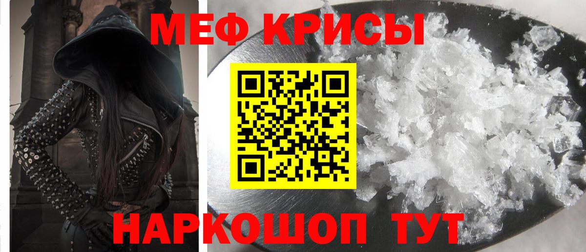 МЕФ кристаллы Реутов