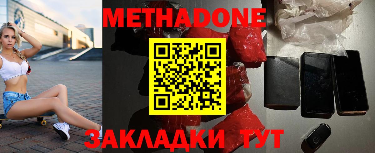 Реутов  МЕТАДОН белоснежный  Метадон VHQ  Вход с VPN 